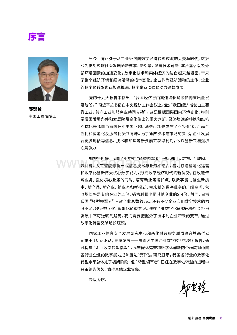 2018年中国企业数字转型指数报告.pdf_第3页