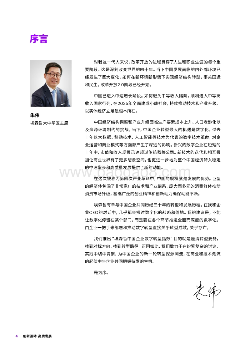 2018年中国企业数字转型指数报告.pdf_第4页