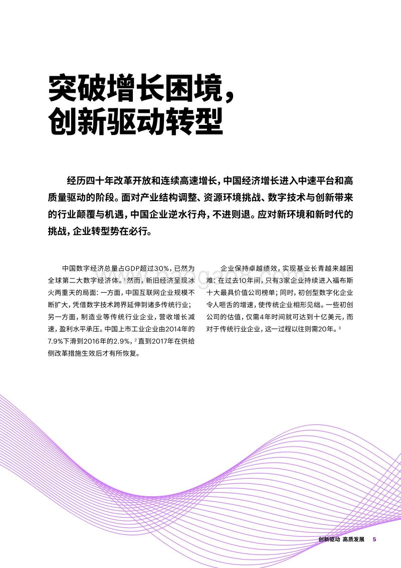 2018年中国企业数字转型指数报告.pdf_第5页