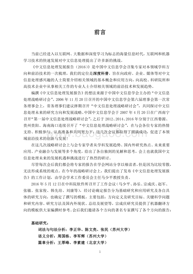 2016中文信息处理报告.pdf_第2页