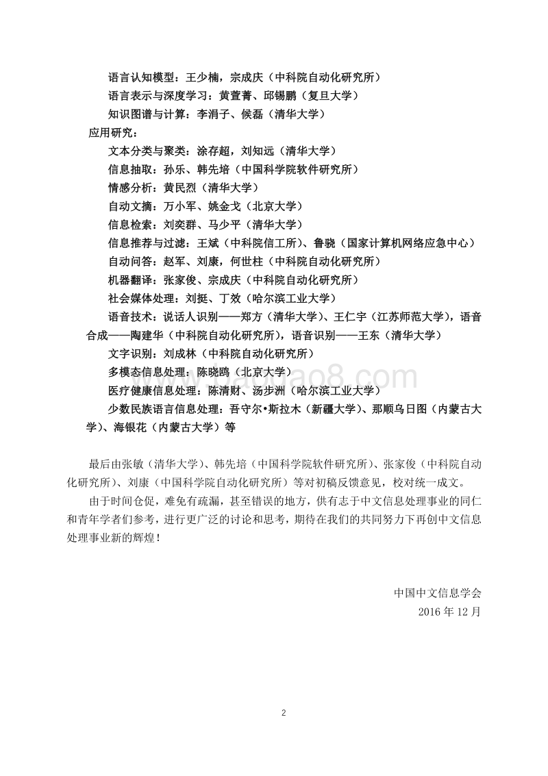 2016中文信息处理报告.pdf_第3页