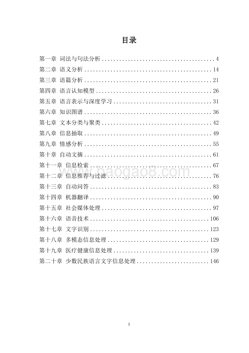 2016中文信息处理报告.pdf_第4页