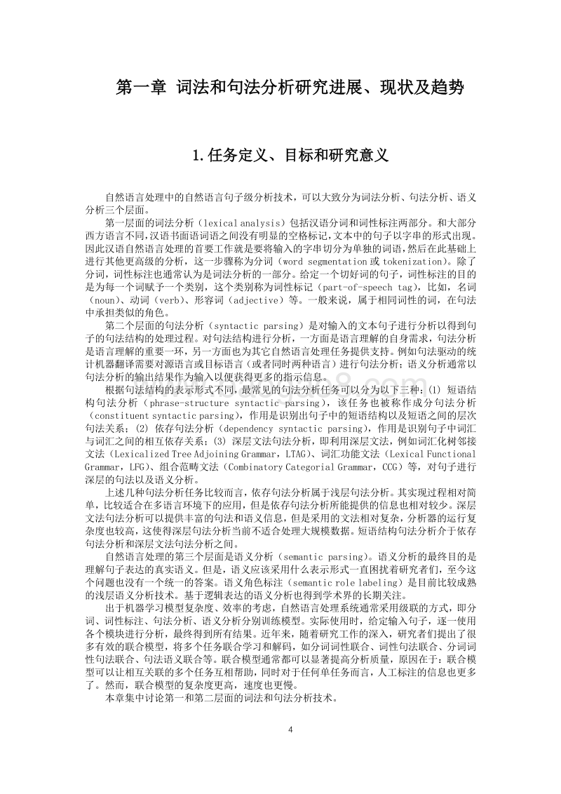 2016中文信息处理报告.pdf_第5页