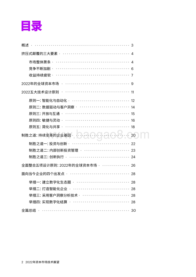 2022年资本市场技术展望.pdf_第2页