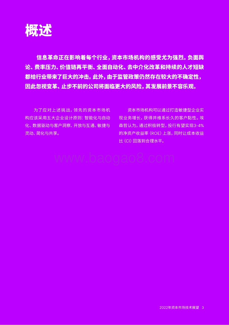 2022年资本市场技术展望.pdf_第3页