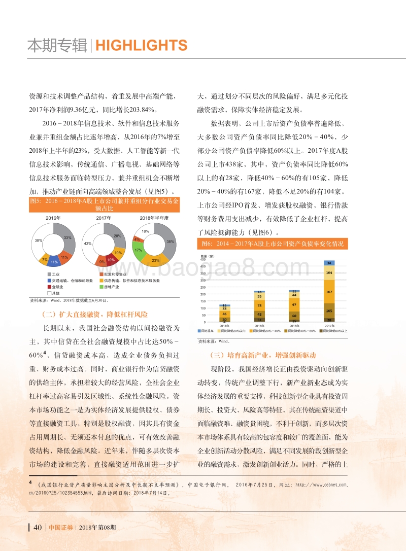 多层次资本市场服务实体经济的效果研究.pdf_第3页