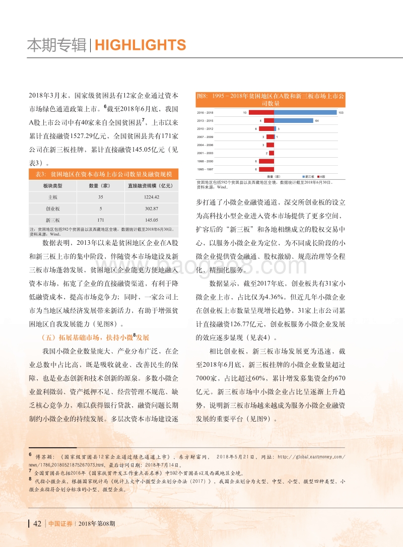 多层次资本市场服务实体经济的效果研究.pdf_第5页