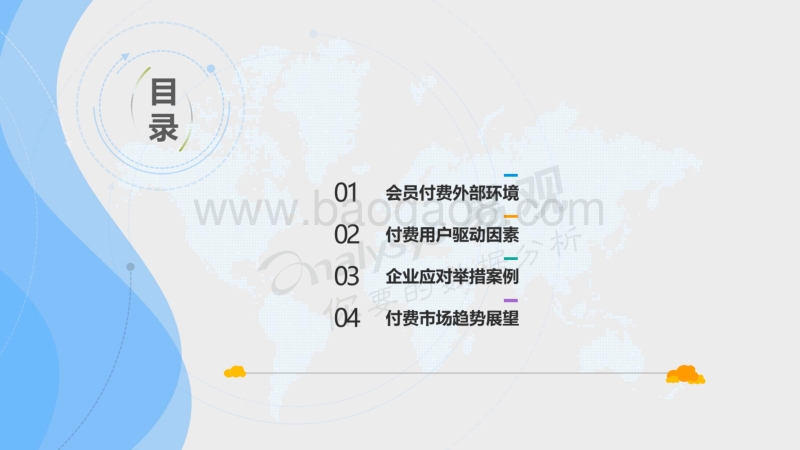 2018-2019中国数字用户个人会员付费需求分析报告.pdf_第4页