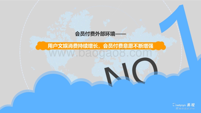2018-2019中国数字用户个人会员付费需求分析报告.pdf_第5页