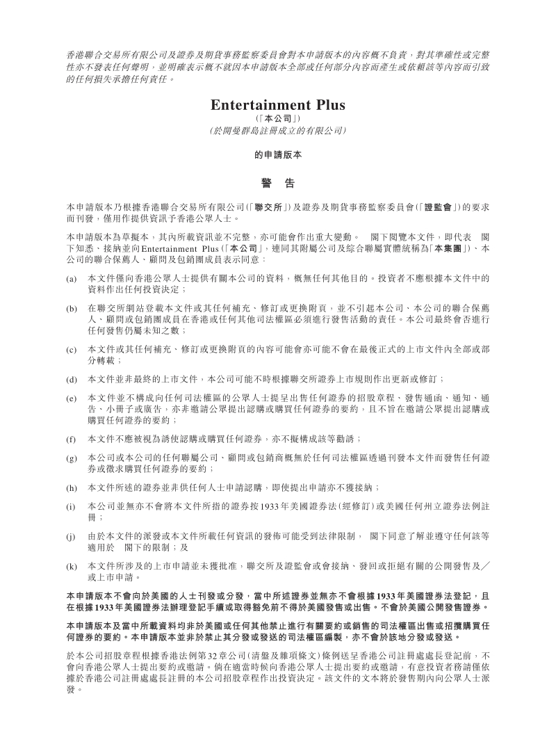 猫眼微影IPO招股书.pdf_第1页