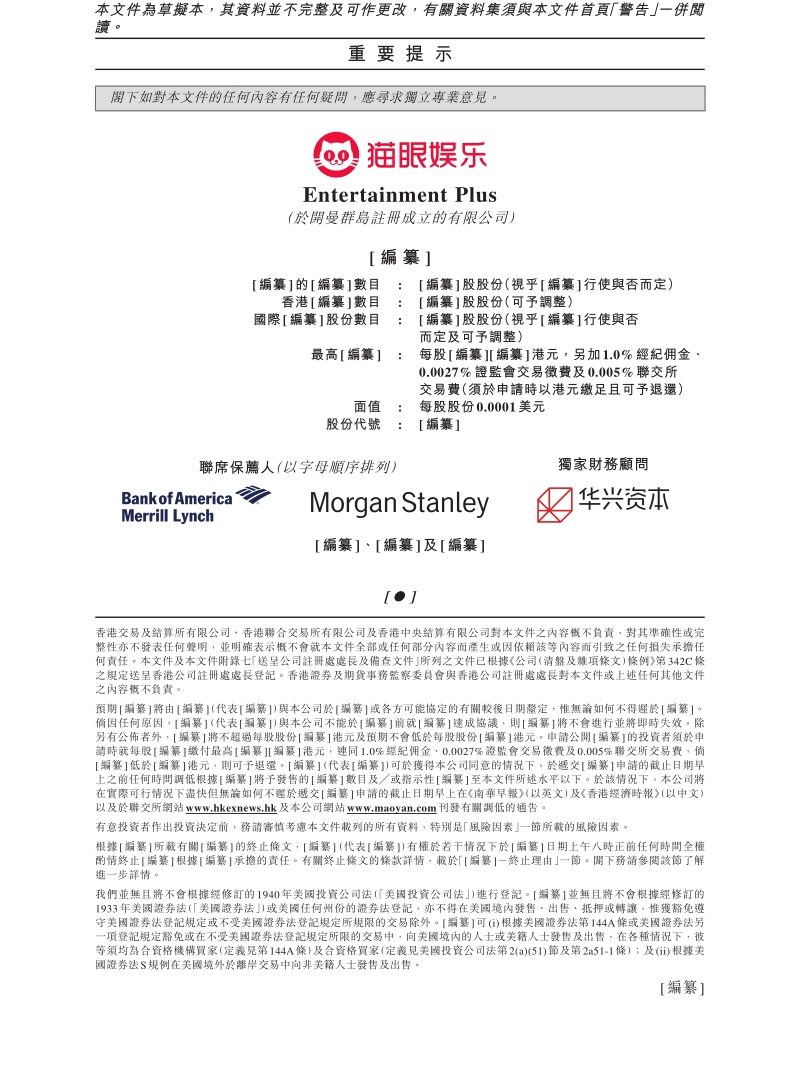 猫眼微影IPO招股书.pdf_第2页
