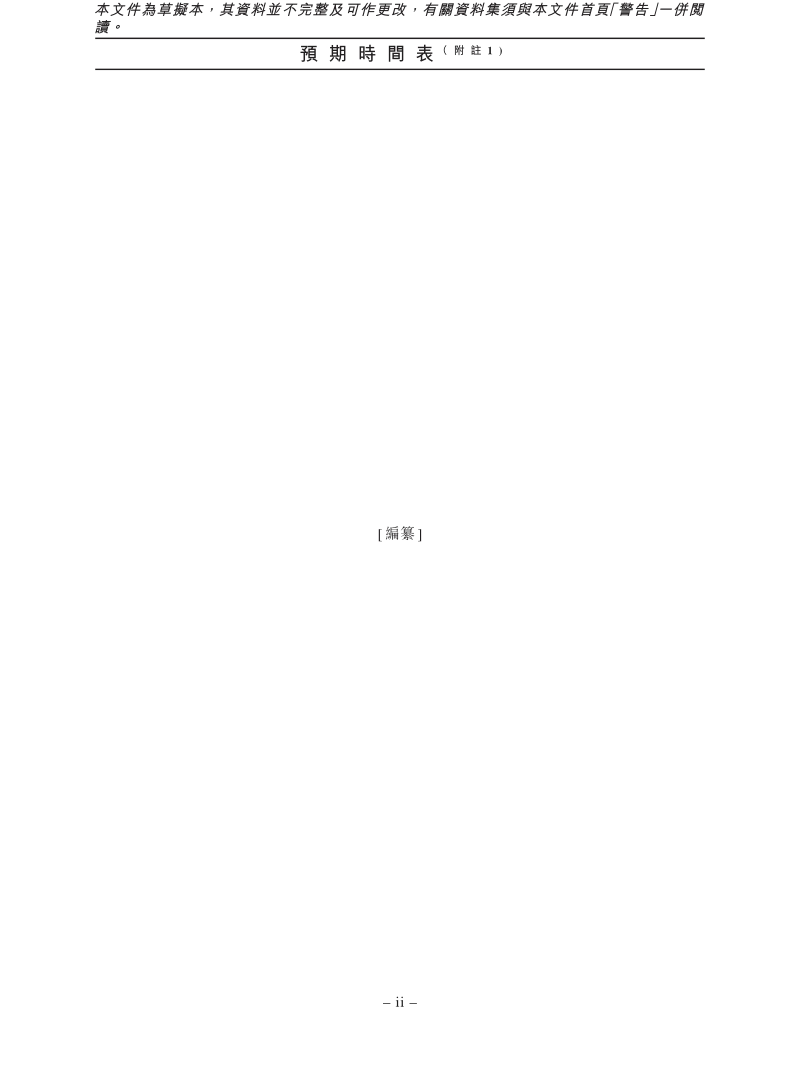 猫眼微影IPO招股书.pdf_第4页