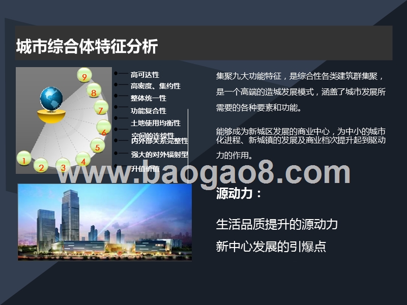2018-2019城市综合体分析报告.pptx_第4页