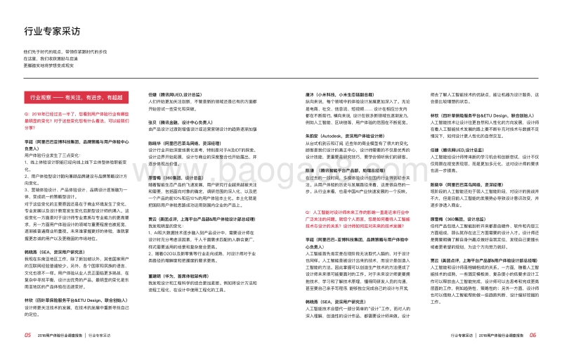 2018中国用户体验行业调查报告.pdf_第5页
