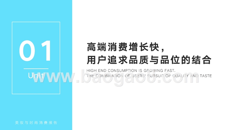 2017-2018时尚消费趋势分析报告.pptx_第2页
