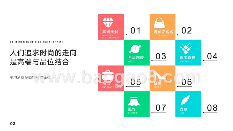2017-2018时尚消费趋势分析报告.pptx_第5页