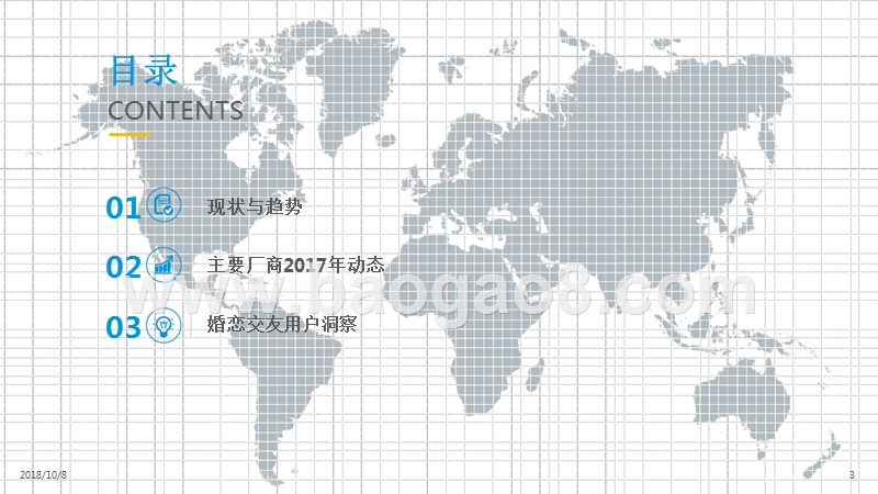 2018-2019在线婚恋交友行业研究报告.pptx_第3页