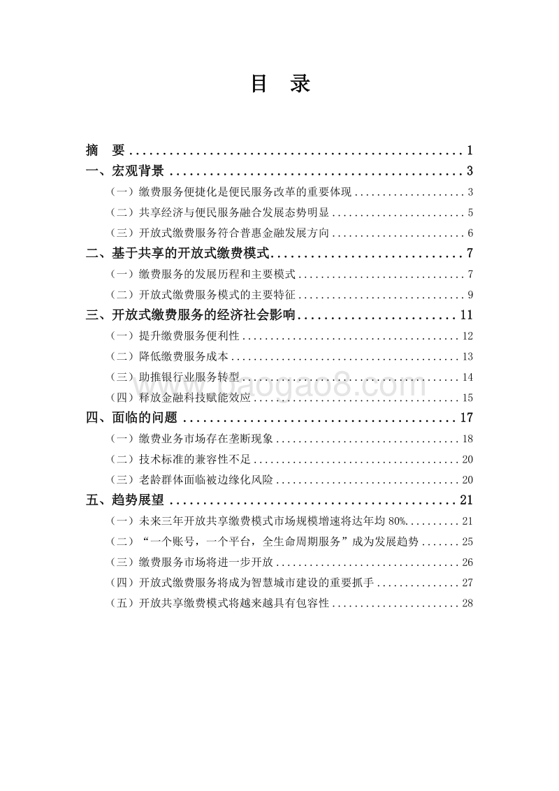 2018共享经济下的便民服务创新.pdf_第2页
