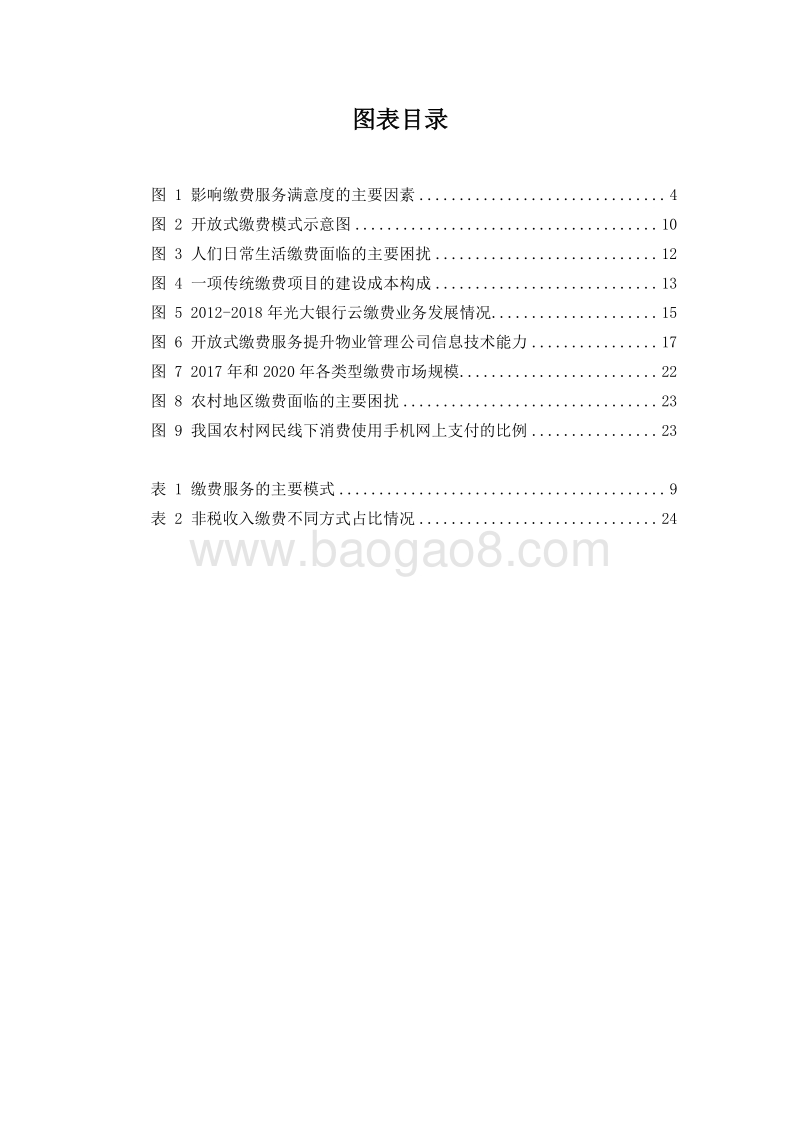 2018共享经济下的便民服务创新.pdf_第3页