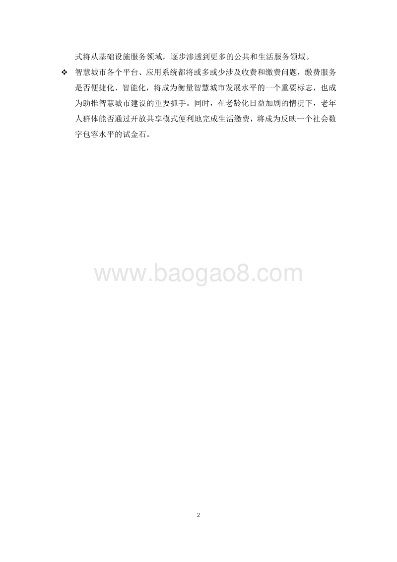 2018共享经济下的便民服务创新.pdf_第5页