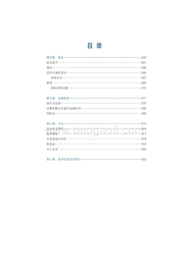 在中国欧盟企业建议书_Position_Paper_2018_2019[ChineseVersion].pdf_第5页