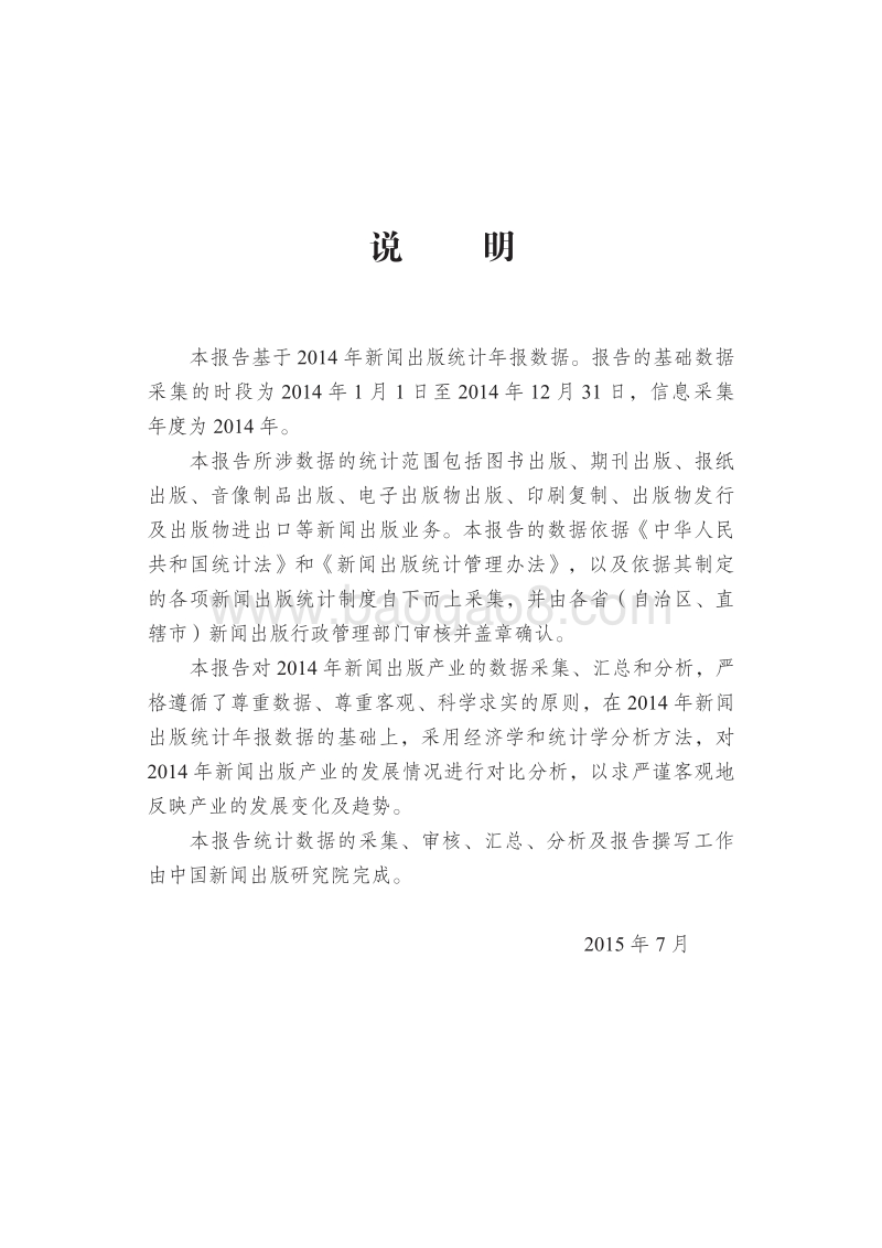 2014年新闻出版产业分析报告.pdf_第3页