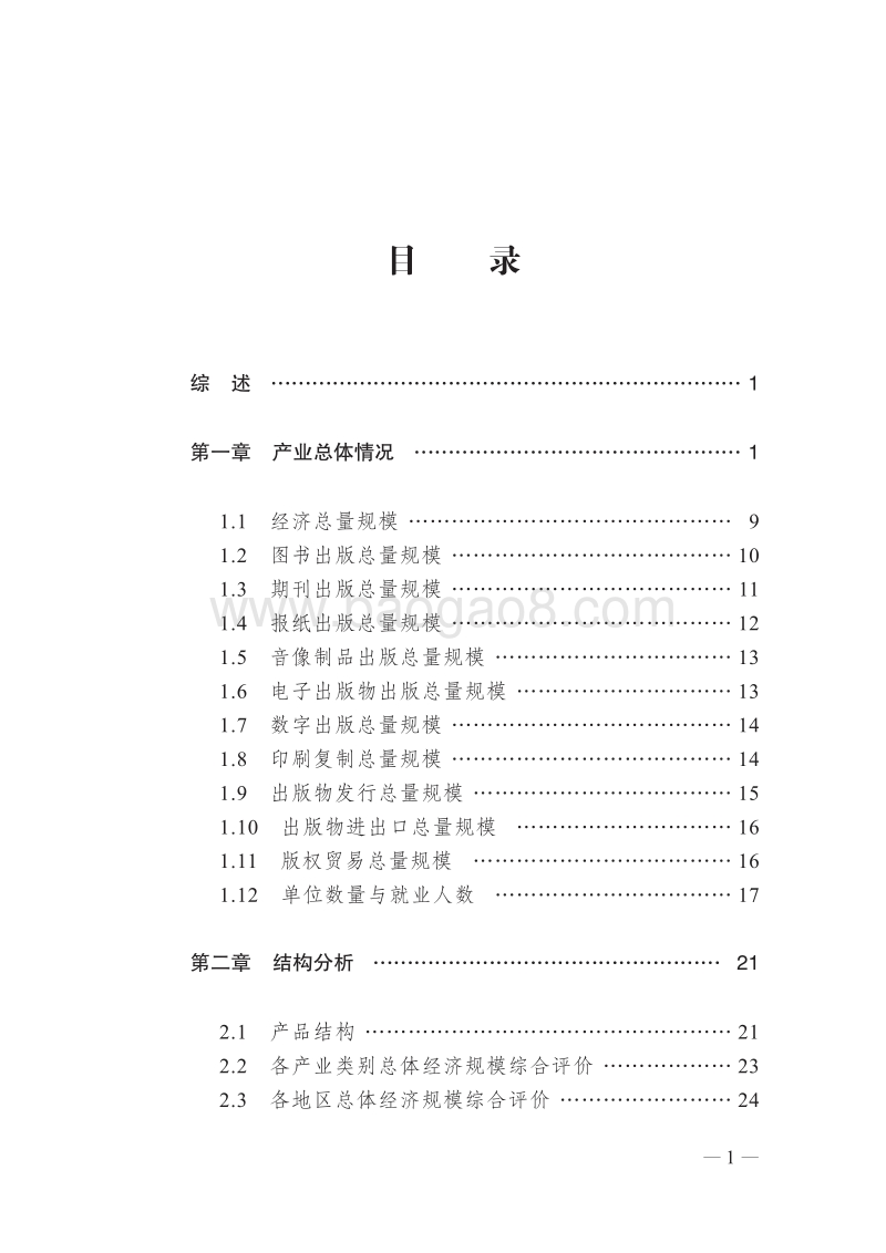 2014年新闻出版产业分析报告.pdf_第5页