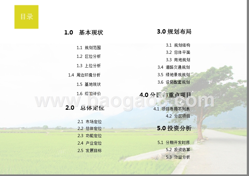 2018-2019田园•康养特色小镇规划设计方案.pptx_第2页