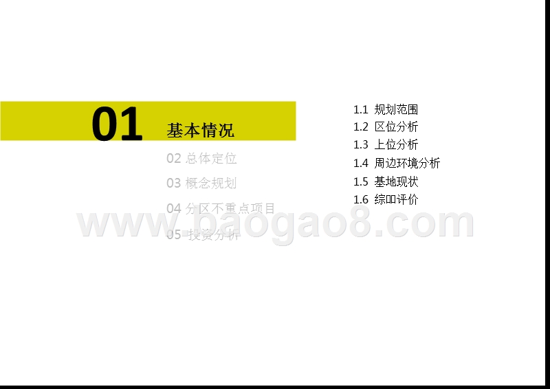 2018-2019田园•康养特色小镇规划设计方案.pptx_第3页