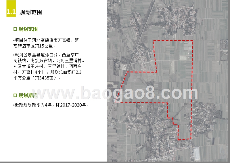 2018-2019田园•康养特色小镇规划设计方案.pptx_第4页