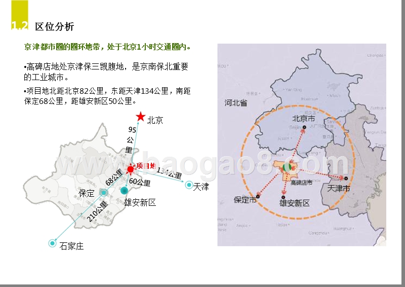2018-2019田园•康养特色小镇规划设计方案.pptx_第5页
