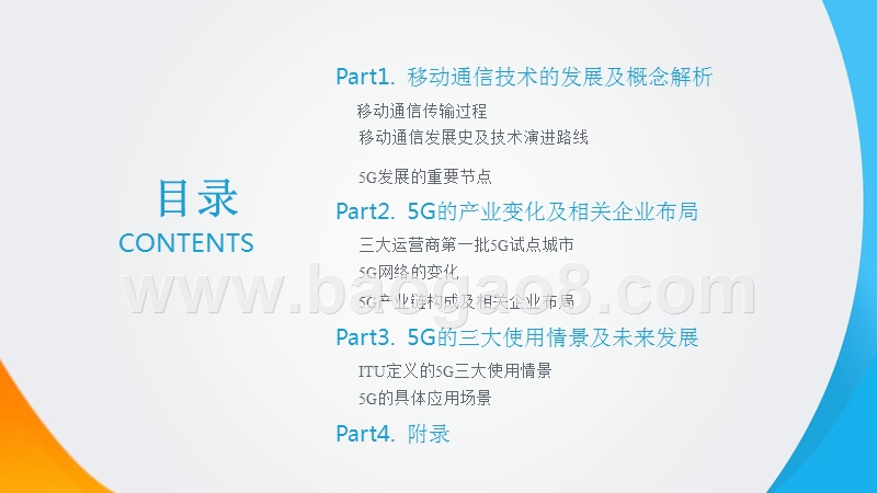 2018-2019年5G市场应用前景研究报告.pptx_第3页
