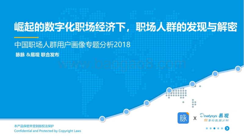 2018-2019中国职场人群用户画像分析报告.pdf_第1页