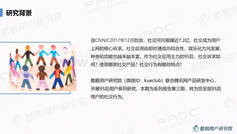 泛娱乐社交一代“95后”社交行为洞察报告.pdf_第2页
