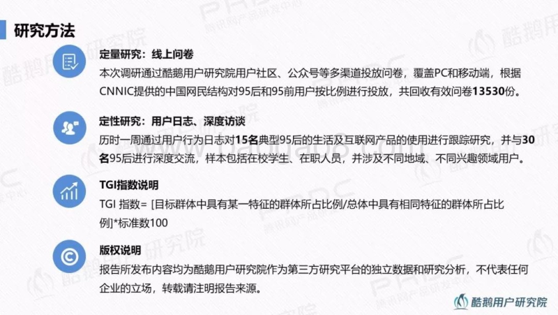 泛娱乐社交一代“95后”社交行为洞察报告.pdf_第3页