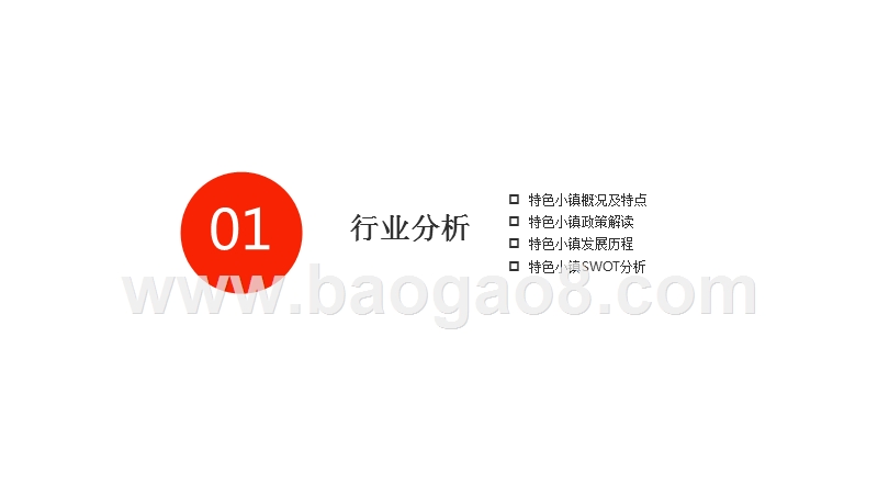 2017-2018中国特色小镇行业研究报告.pptx_第4页