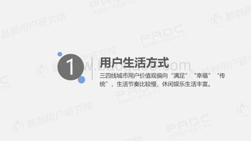 2018-2019深度解读三四线用户互联网生活.pdf_第4页