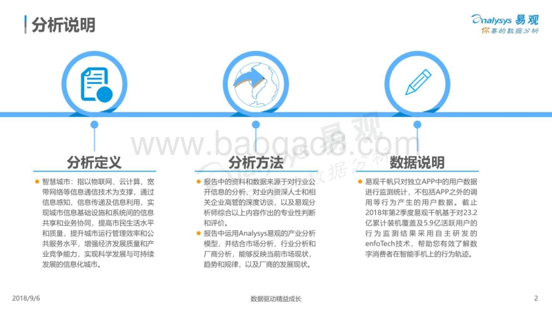 2018-2019智慧城市数字化发展分析报告.pdf_第2页