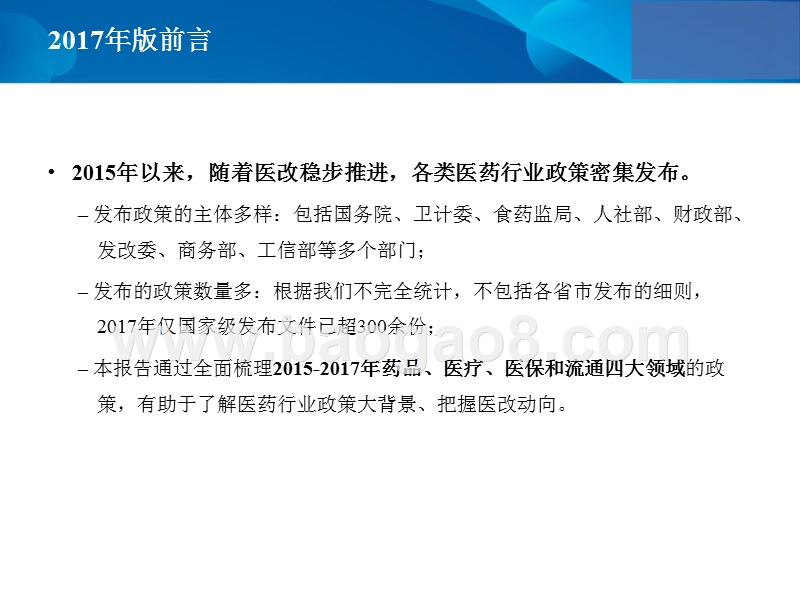 2018-2019医药行业政策梳理报告.pptx_第3页