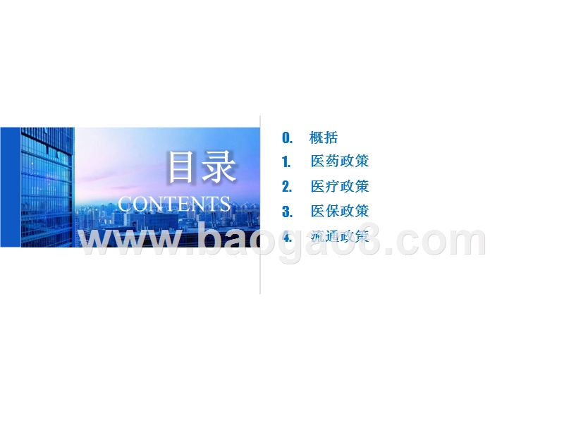 2018-2019医药行业政策梳理报告.pptx_第4页