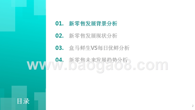 2017-2018年中国线上线下新零售研究报告.pptx_第2页