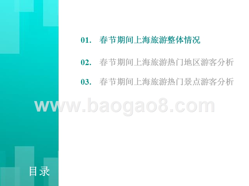 2018-2019春节来沪游客研究报告.pptx_第2页