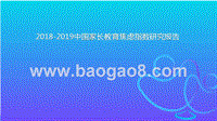 2018-2019中国家长教育焦虑指数研究报告.pptx