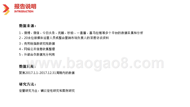 2018-2019自媒体行业研究报告.pptx_第3页