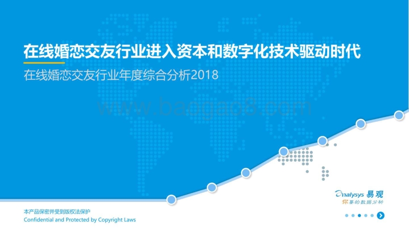 2018在线婚恋交友行业年度综合分析报告.pdf_第1页