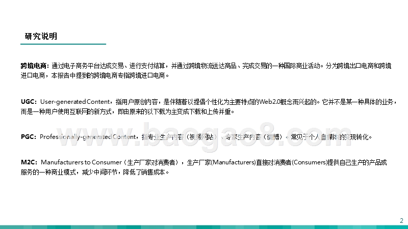 2017-2018年跨境电商研究报告.pptx_第2页