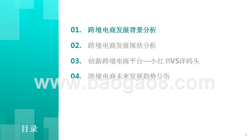 2017-2018年跨境电商研究报告.pptx_第3页
