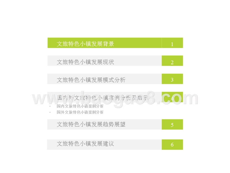 2018-2019中国文旅特色小镇发展研究报告.pptx_第3页