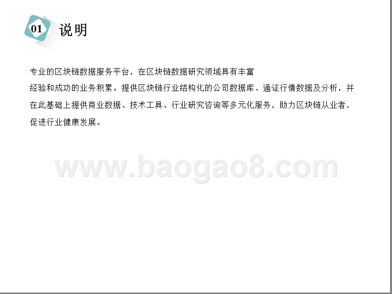 2018-2019年区块链招聘分析报告.pptx_第3页