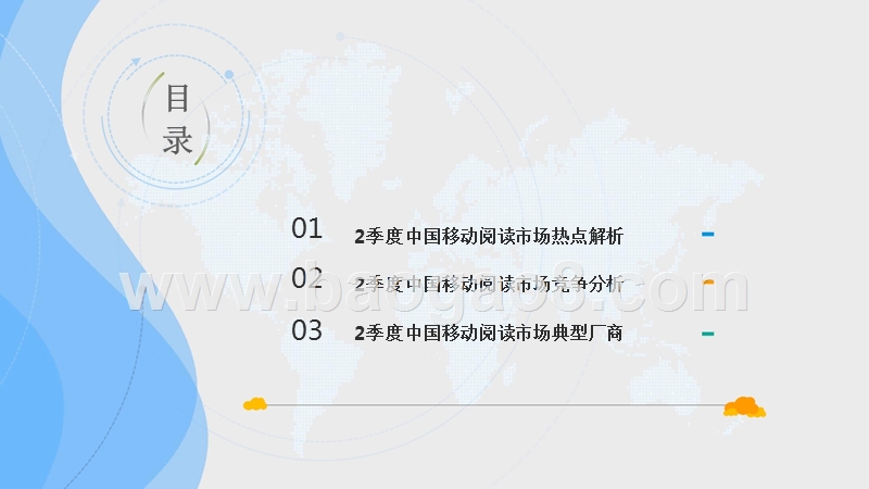 2018Q2中国互联网+阅读市场研究报告.pptx_第2页